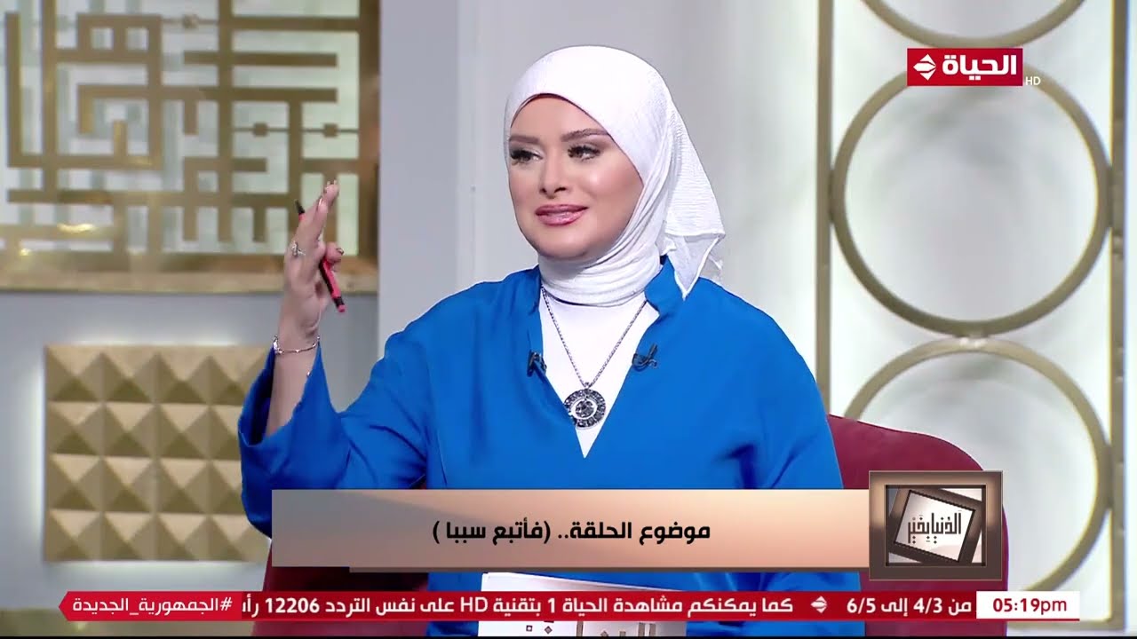 الدنيا بخير | مع لمياء فهمي والشيخ رمضان عبد الرازق | 24 مايو 2024 - الحلقة الكاملة