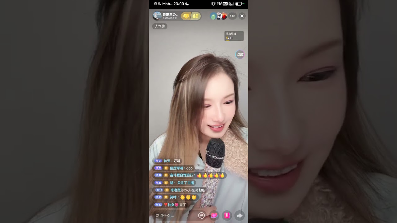 香港三公主 妙妙🎤《你身邊永是我/一生不變》@ 抖音直播2026.01.21