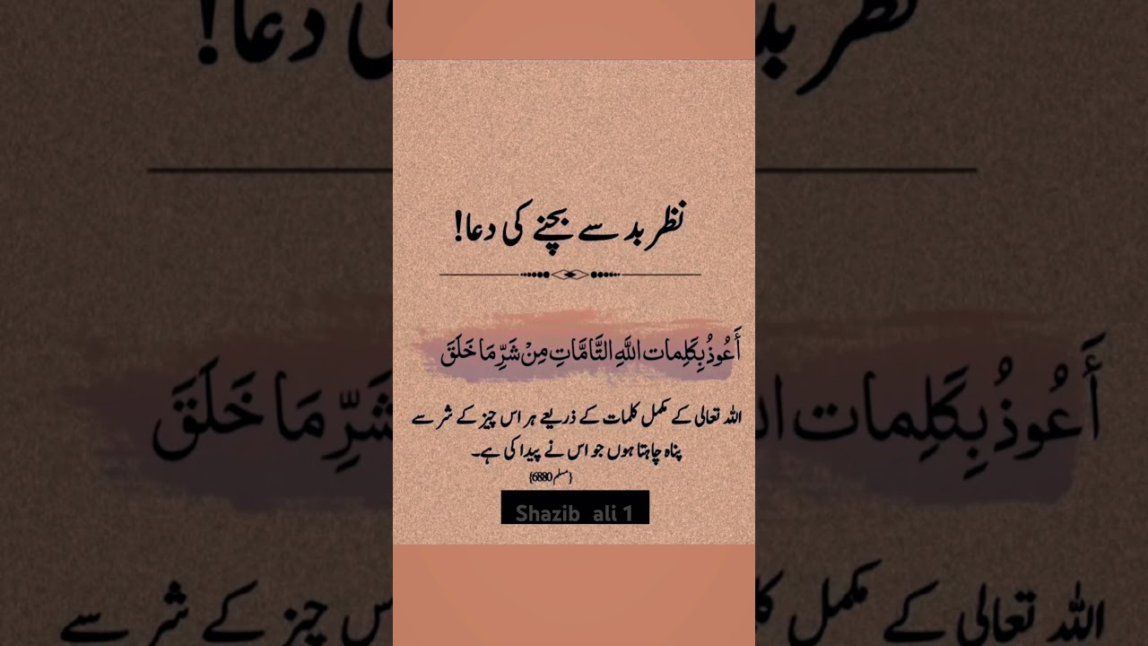 Nazr bad se bachne kis bat ki dua 