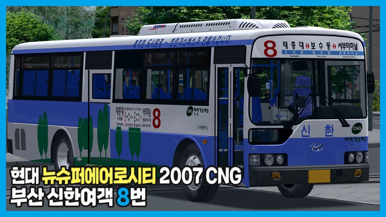 [OMSI2] 부산 신한여객 8번 (Hyundai NSAC 2007 CNG)