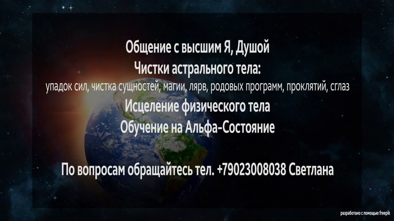 Ченнелинг с Высшим Я планеты Земля