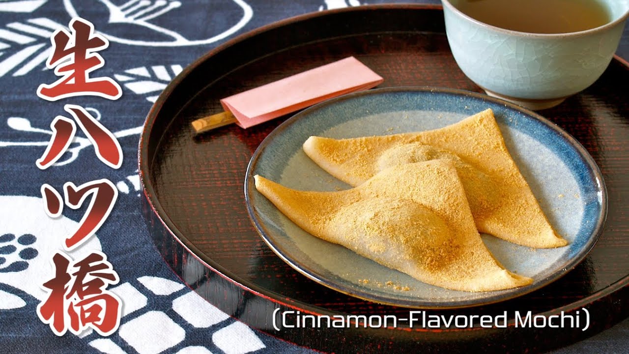 Nama Yatsuhashi / Cinnamon-Flavored Mochi (Kyoto Souvenir) 生八ツ橋の作り方 - OCHIKERON - CREATE EAT HAPPY