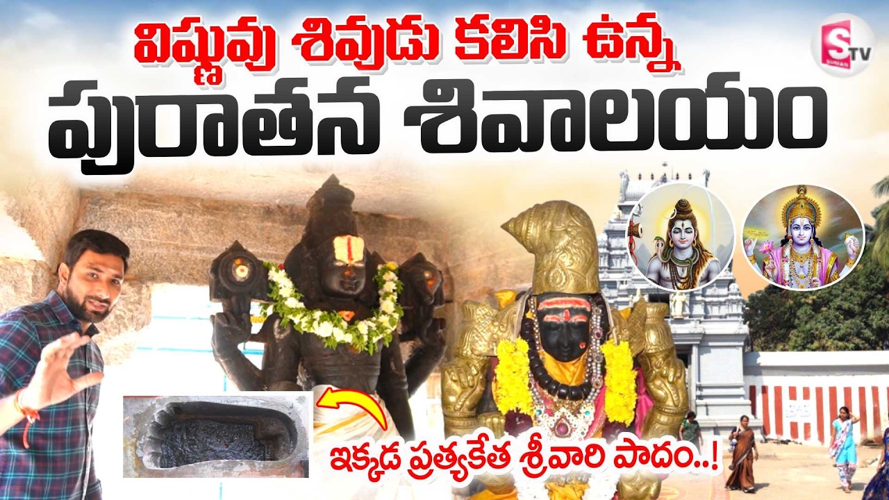 Maha Shivaratri Special | Agasteswara Swamy Temple Tour | Tirupati Latest News | SumanTV Uma Shankar