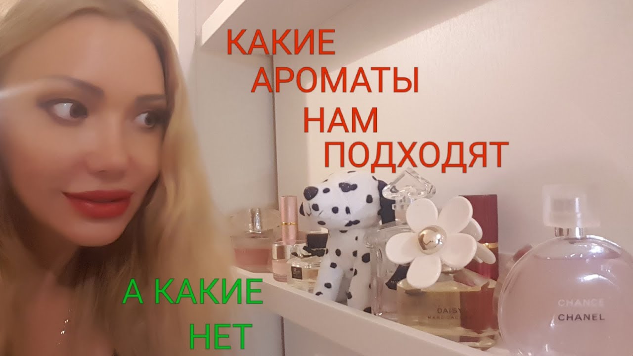 209.КАК ПОНЯТЬ ПОДХОДИТ АРОМАТ ИЛИ НЕТ/+НОВЫЙ MARC JACOBS DAISY💐