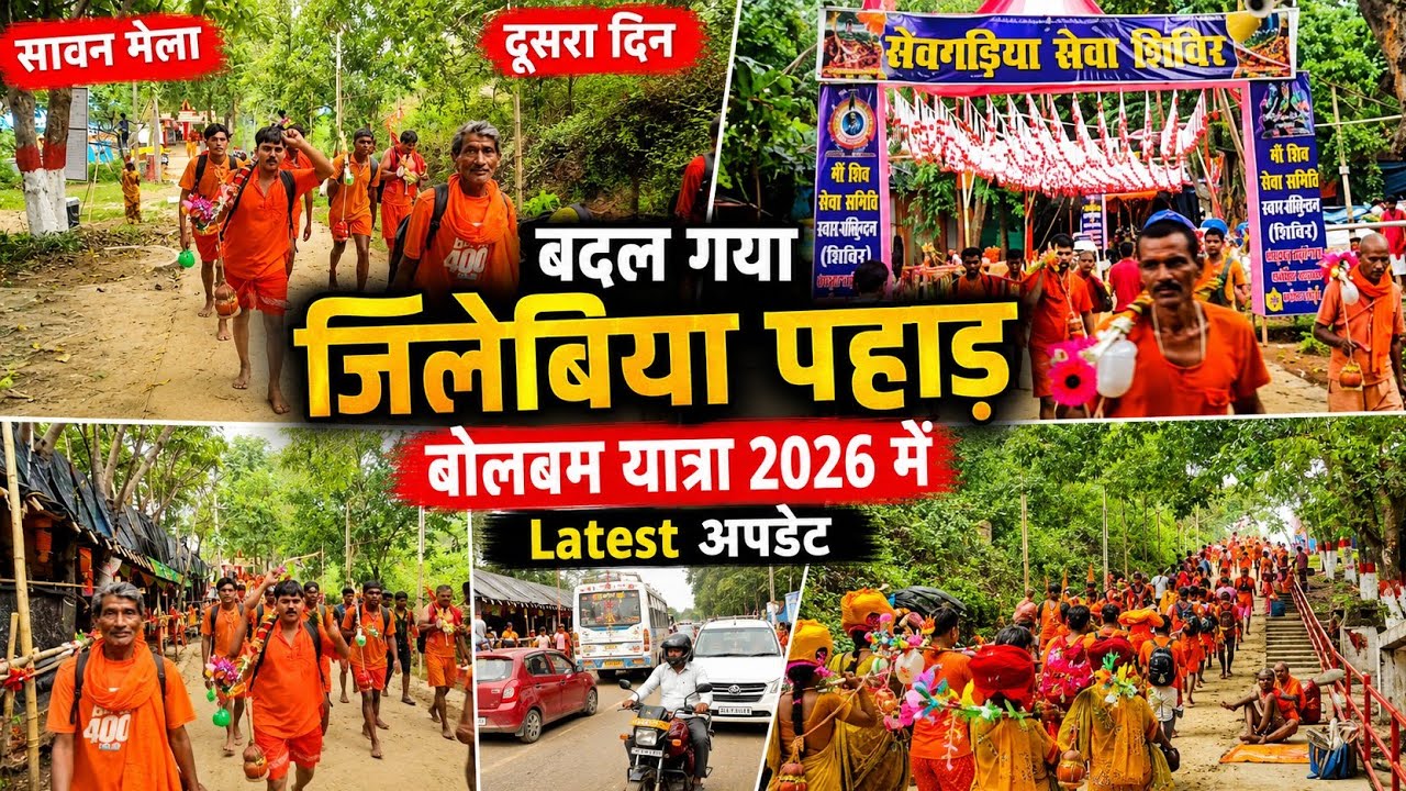 Sultanganj Se Babadham Deoghar| Kawad Yatra| Bolbam Yatra 2026| Jilebiya mod Kawariya path new video