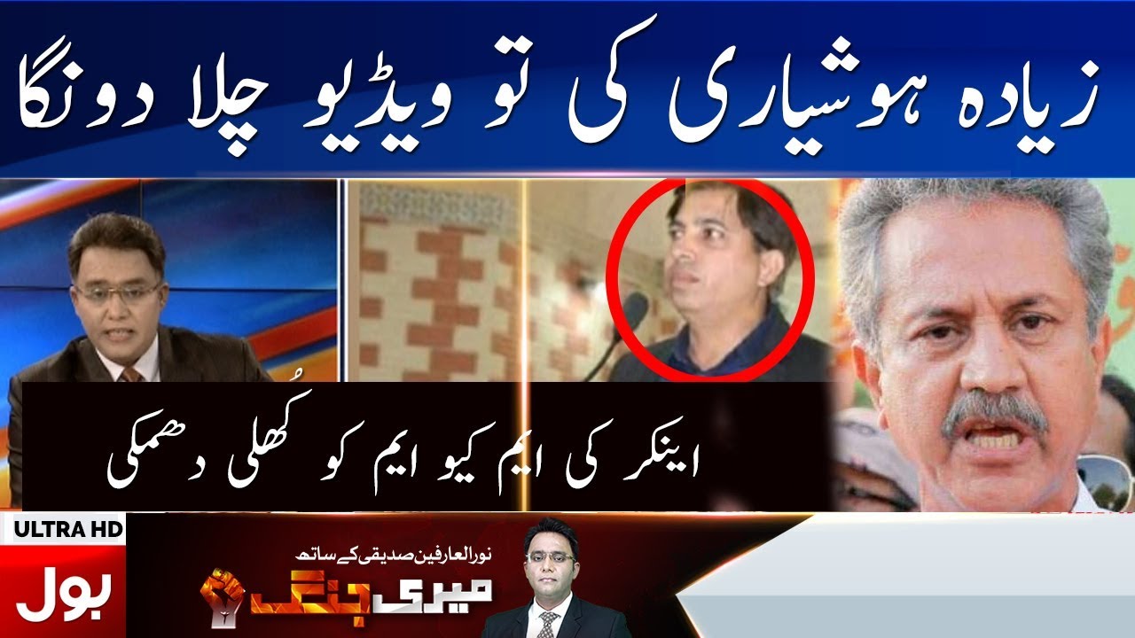Noor Ul Arfeen on MQM Pakistan | BOL NEWS | 25 August 2019