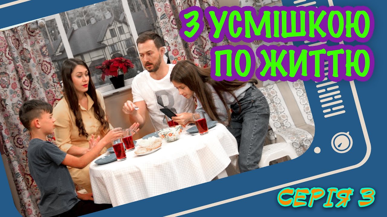 З усмішкою по життю - серія 3 - [Малюваки. Family]