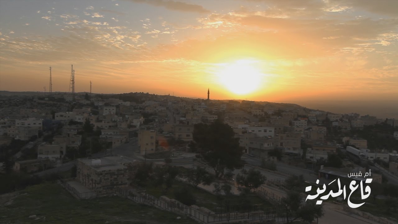قاع المدينة | أم قيس