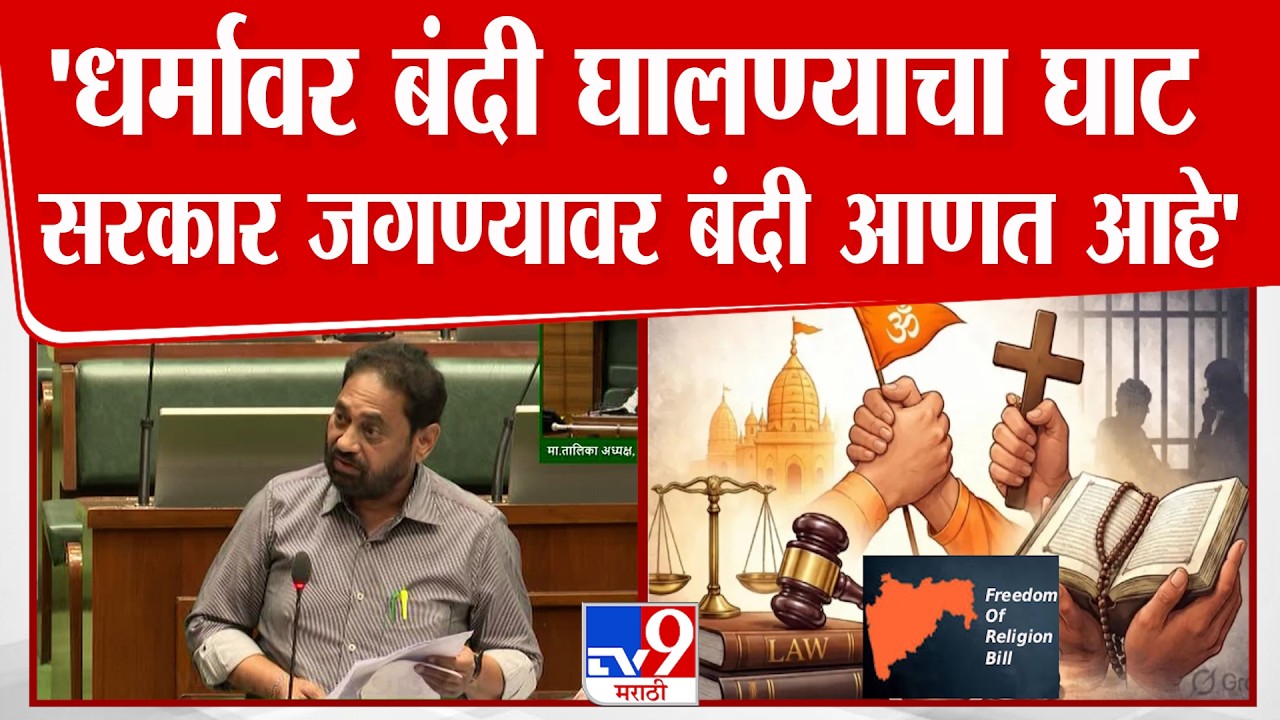 Nitin Raut | 'धर्मावर बंदी घालण्याचा घाट घातला जातोय, सरकार जगण्यावर बंदी आणत आहे'