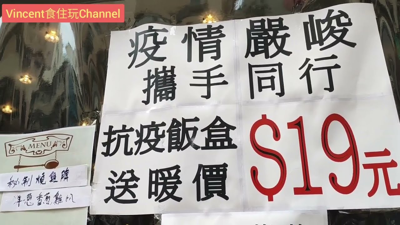 香港自由行🚶搵食🔥北河街酒店19元飯🍜福榮街食店火爆😱排大隊😇@vincentchannel1114