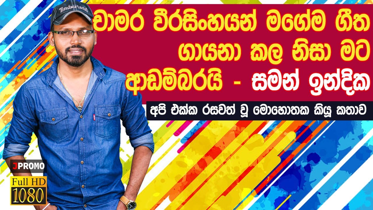 Embilipitiya Delighted Saman Indika Interview With J promo 2019 | | Talk With Jpromo