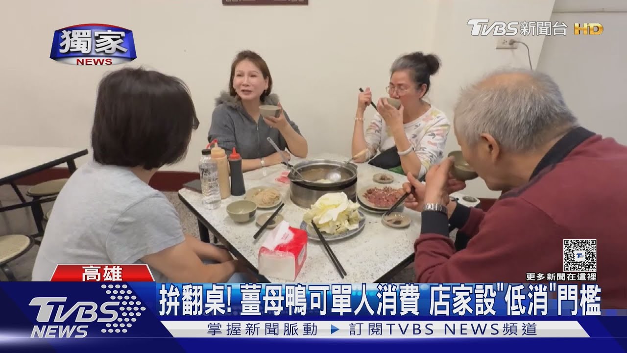 #獨家 獨食族吃不到? 拒單人客 火鍋店:僅限周末｜TVBS新聞 @TVBSNEWS01