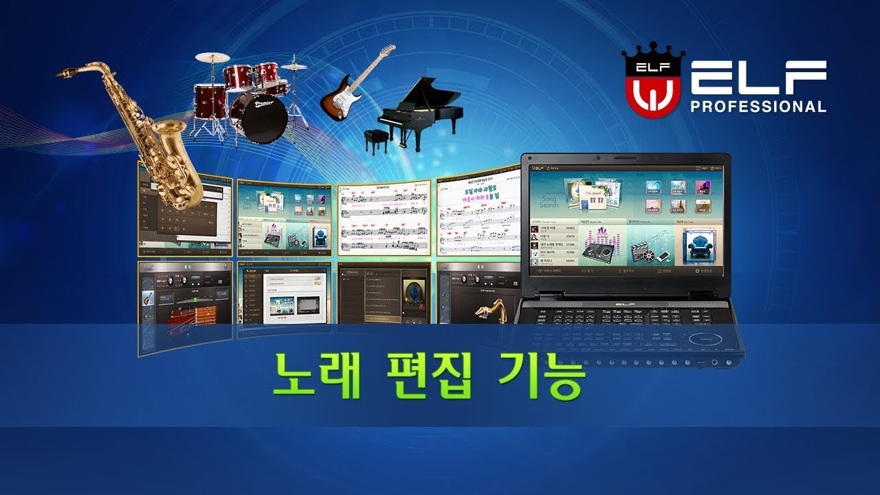 엘프 E-909(900) 사용설명19_노래 편집 기능