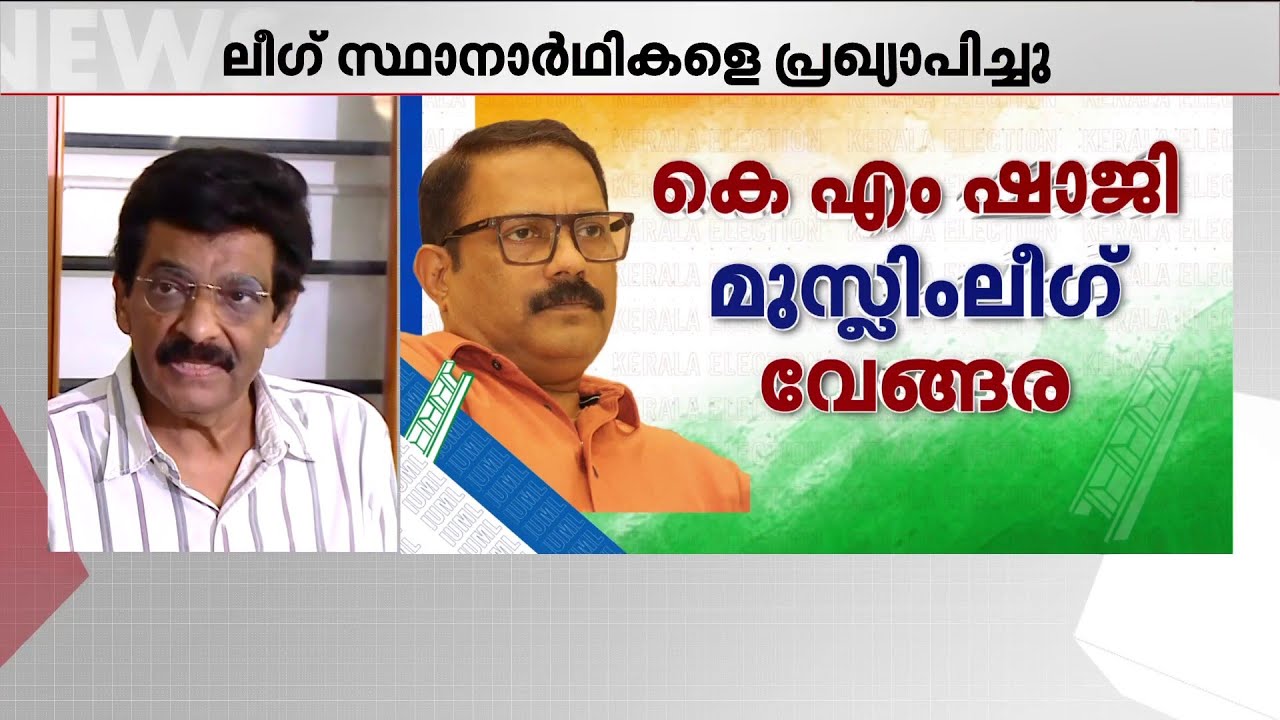 'പാർട്ടിയുടെ തീരുമാനം സ്വാ​ഗതം ചെയ്യുന്നു; തലമുറകൾ കൈമാറി പോകേണ്ടതാണ് രാഷ്ട്രീയം' | MK Muneer