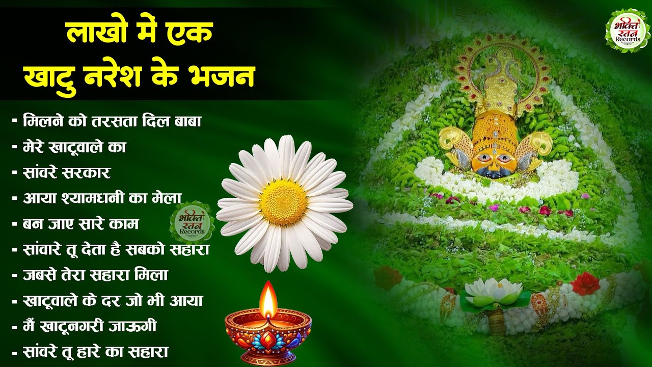 2026 Special Khatu Shyam Bhajan 🌹 Baba Shyam Superhit Bhajan 💖Khatu Dham Bhajan 🌼❤️