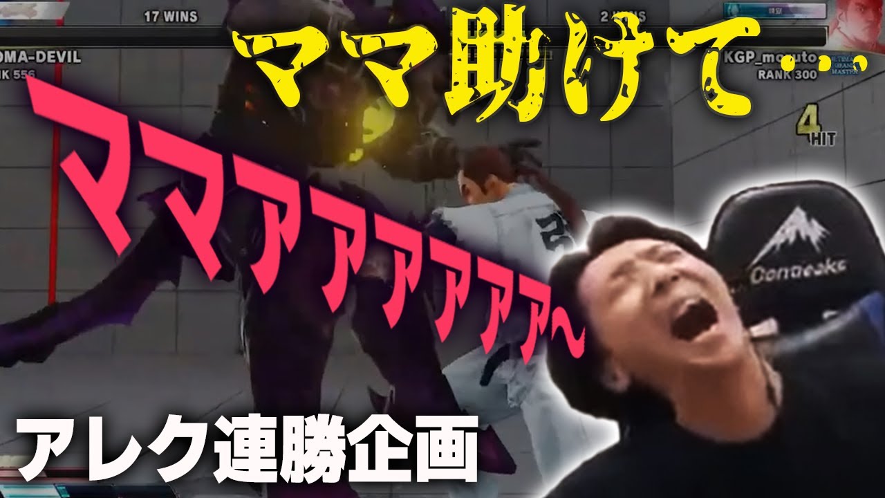 【ストⅤ】10時間に及ぶ連勝企画の末に待ち受けていたラスボスがヤバすぎた