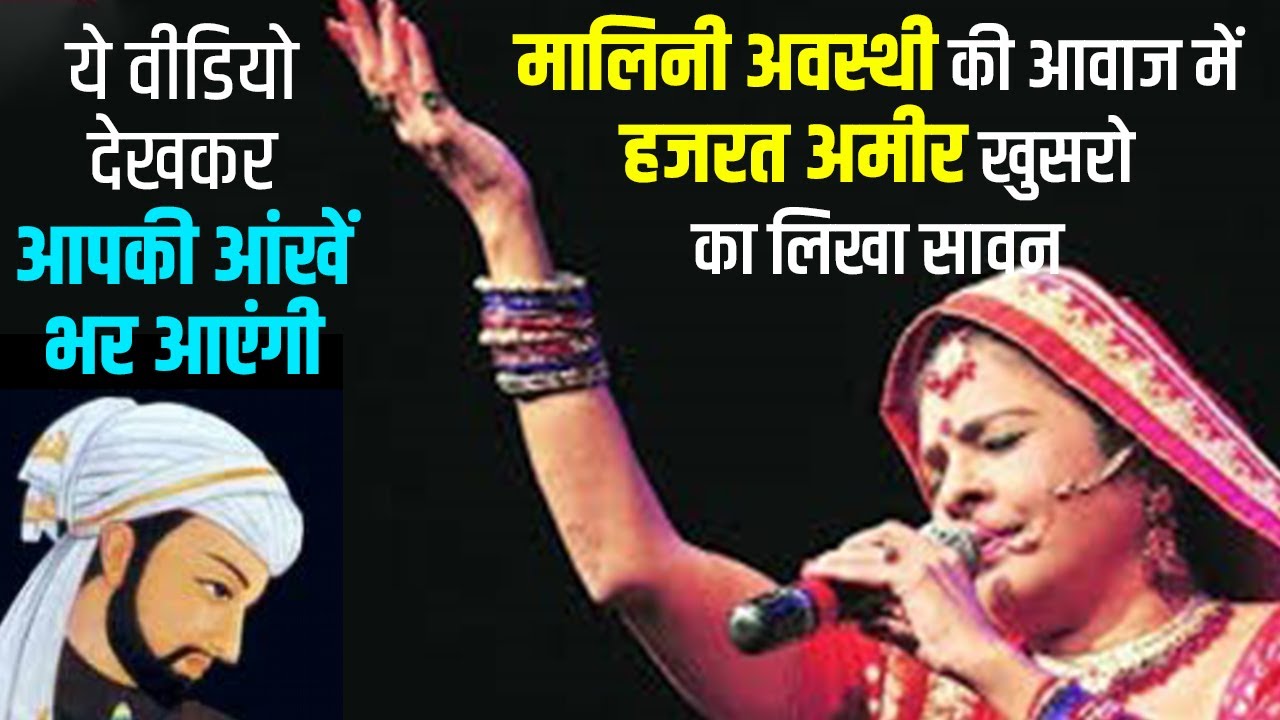 Folk Singer Malini Awasthi | Live Music |  Amma Mere Baba ko Bhejo- PART I