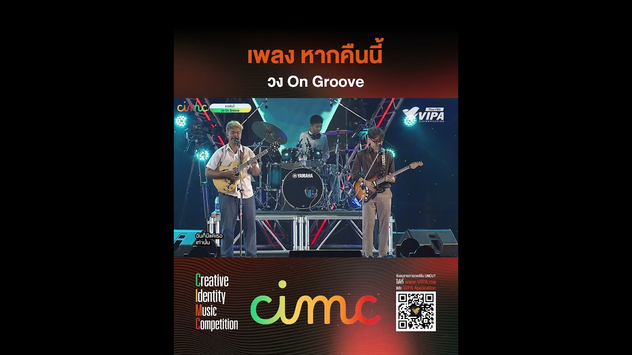 🎵มาฟังตัวอย่างเพลงเพราะ ๆ จากวง On Groove 