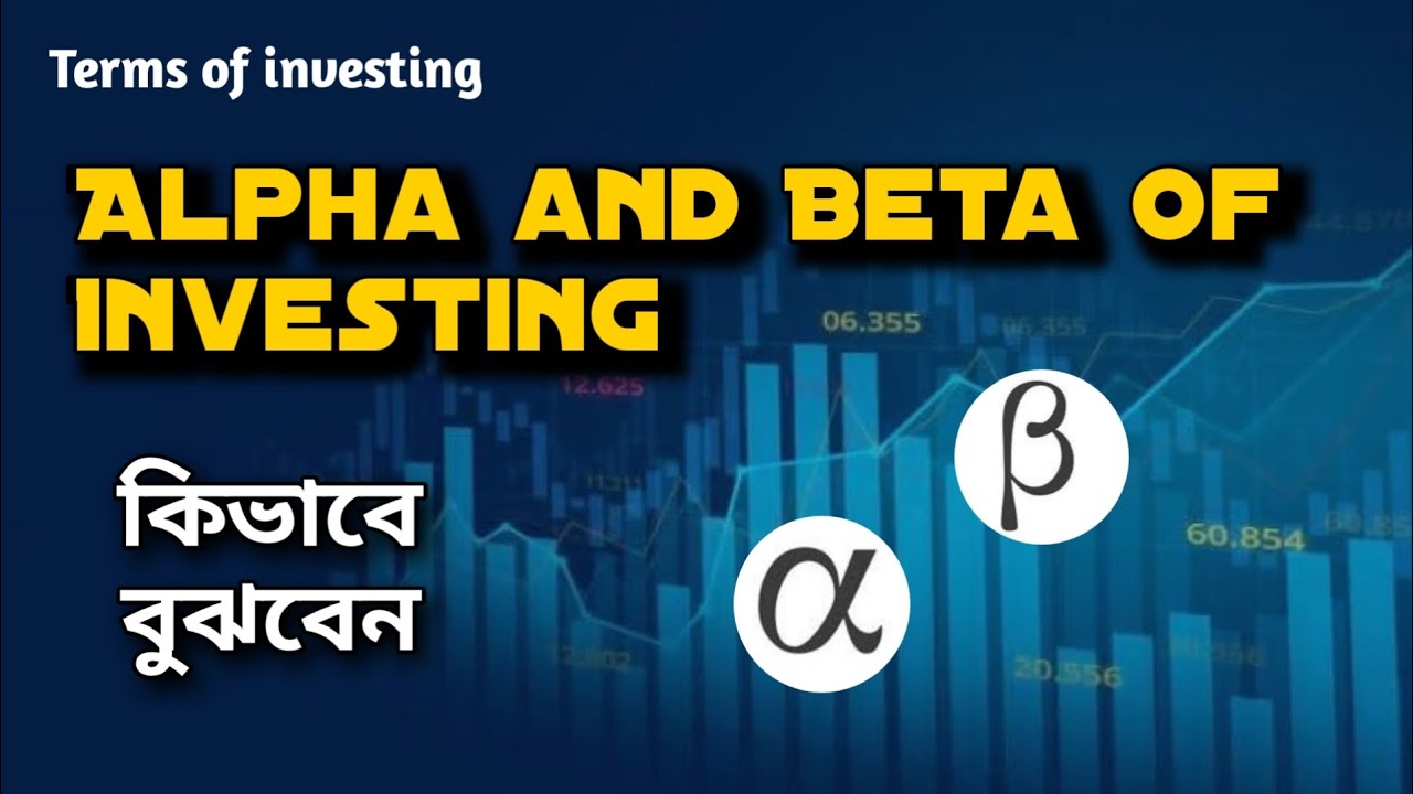 What is Alpha and Beta of Investing : Generate more alpha in stock market - Video in Bengali