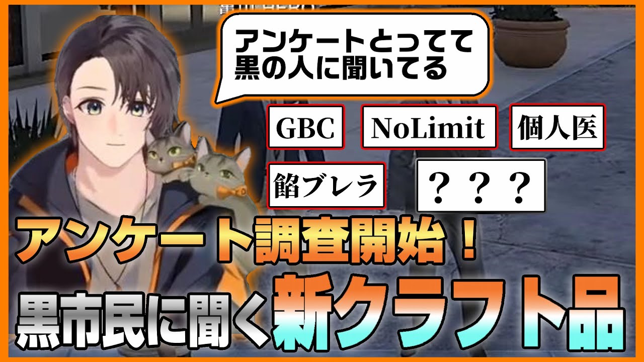 新クラフト品についてアンケート調査！黒市民側のアイディアとは【月ノ島ごう/Go月島/ALLIN/#ストグラ切り抜き /GTA5/ストグラ】