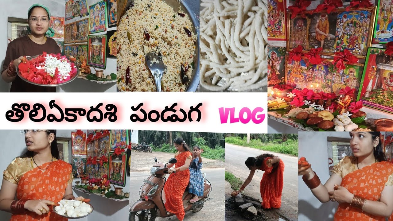 పెళ్లి అయ్యాక వచ్చిన తొలి ఏకాదశి పండుగ Vlog 💫😇 #vlog #fastivalvlog #temple