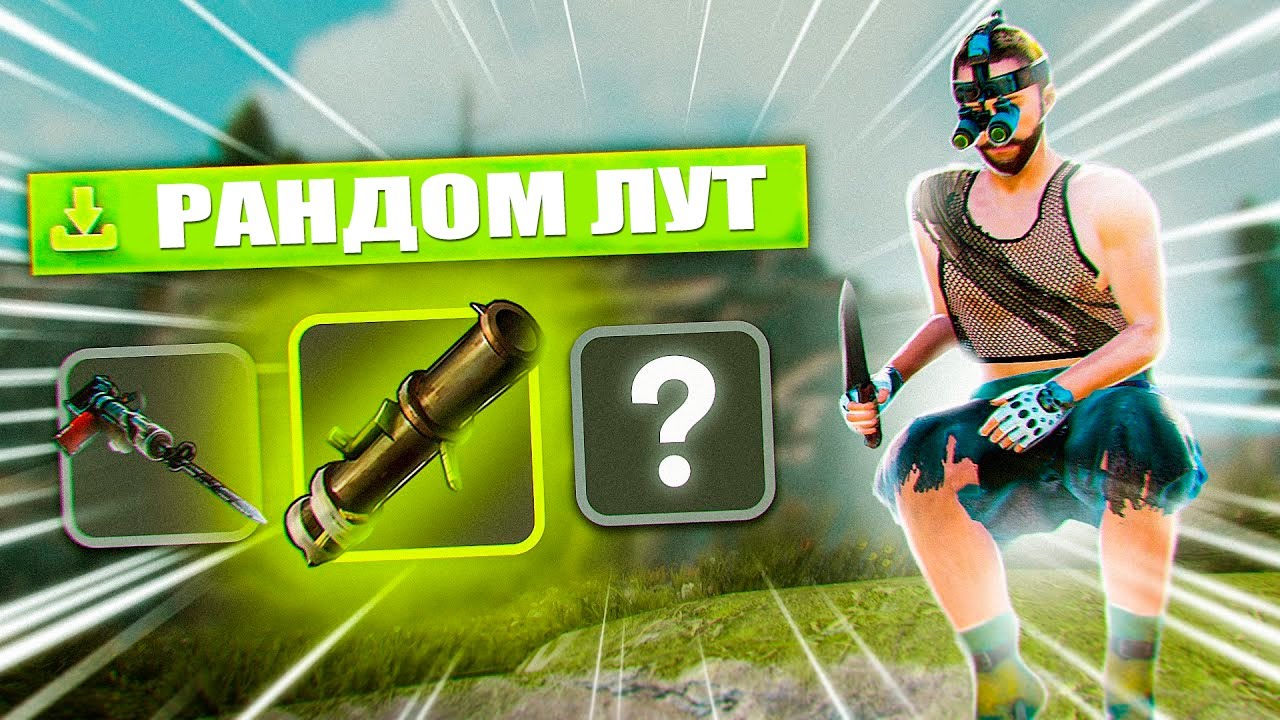 ӘР СЕКІРГЕН САЙЫН ЛУТ БЕРЕДІ #rust #rustraid #rustpvp