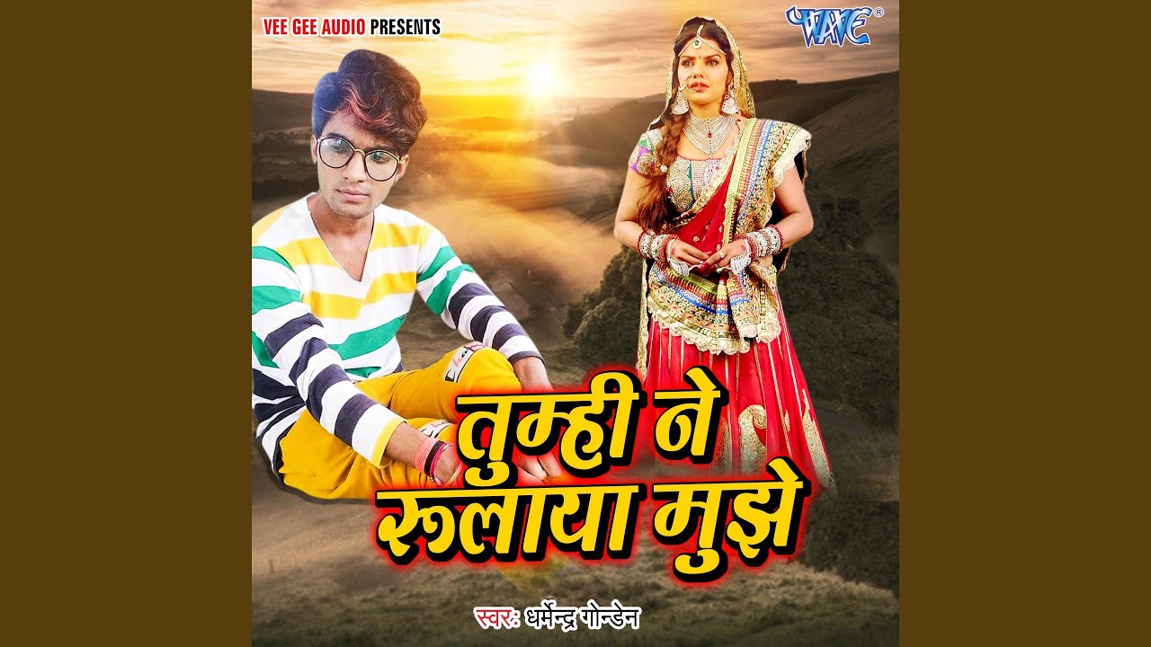Tumhi Ne Rulaya Mujhe