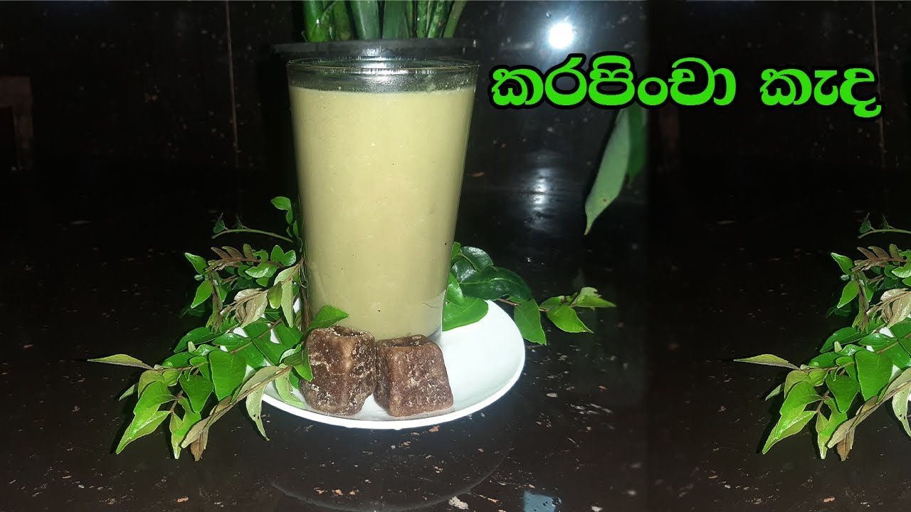 curry leaves porridge - කරපිංචා කැද 🧂🍵🍵☘☘