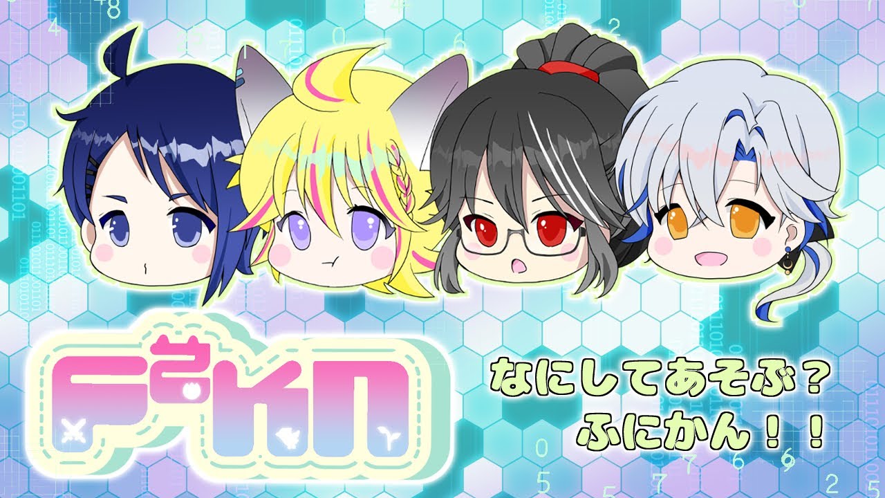 2025ラスト配信！F2KNで遊ぶよ　 #ふぇーりす  #vtuber