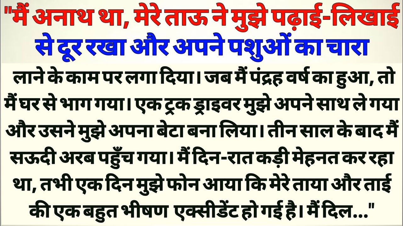 Suvichar Kahani In Hindi | motivational story | “Heart Touching Emotional Life Story With Lesson”
