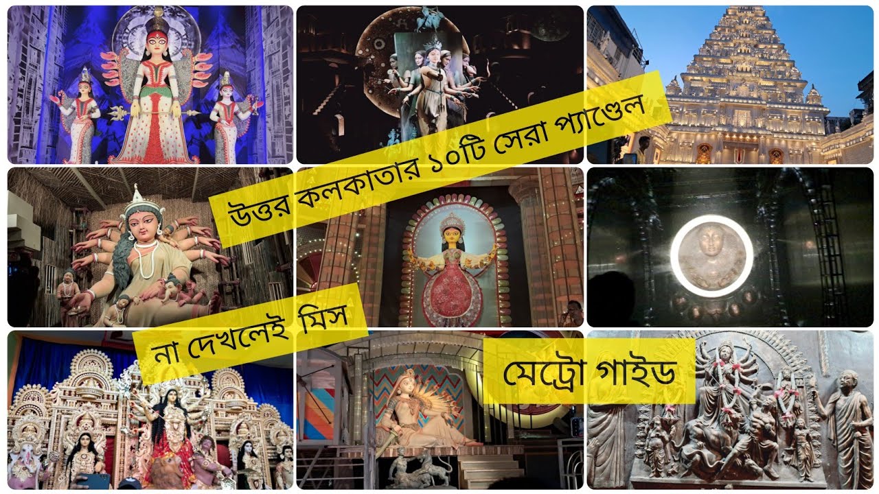 north  kolkata durga puja 2024 #youtubevideos #northkolkatadurgapuja2024 #guide #durgapuja
