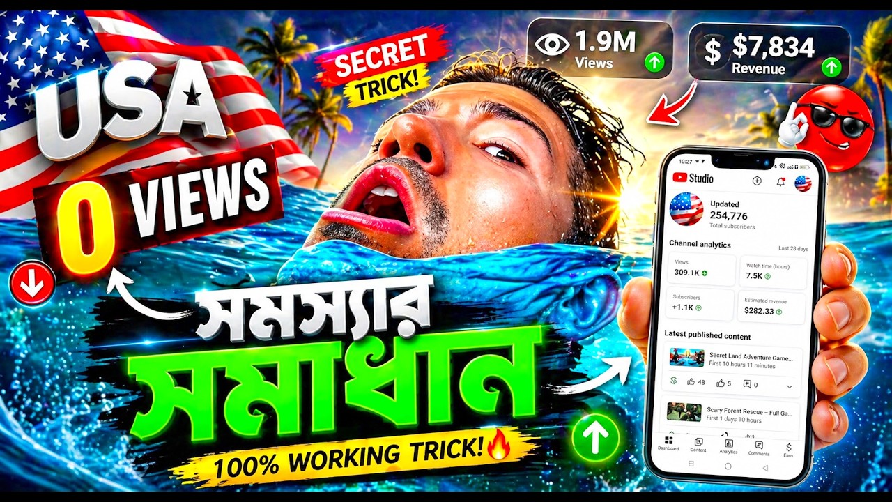 How to Create a USA Channel🔥|| No 0 Views Problem!