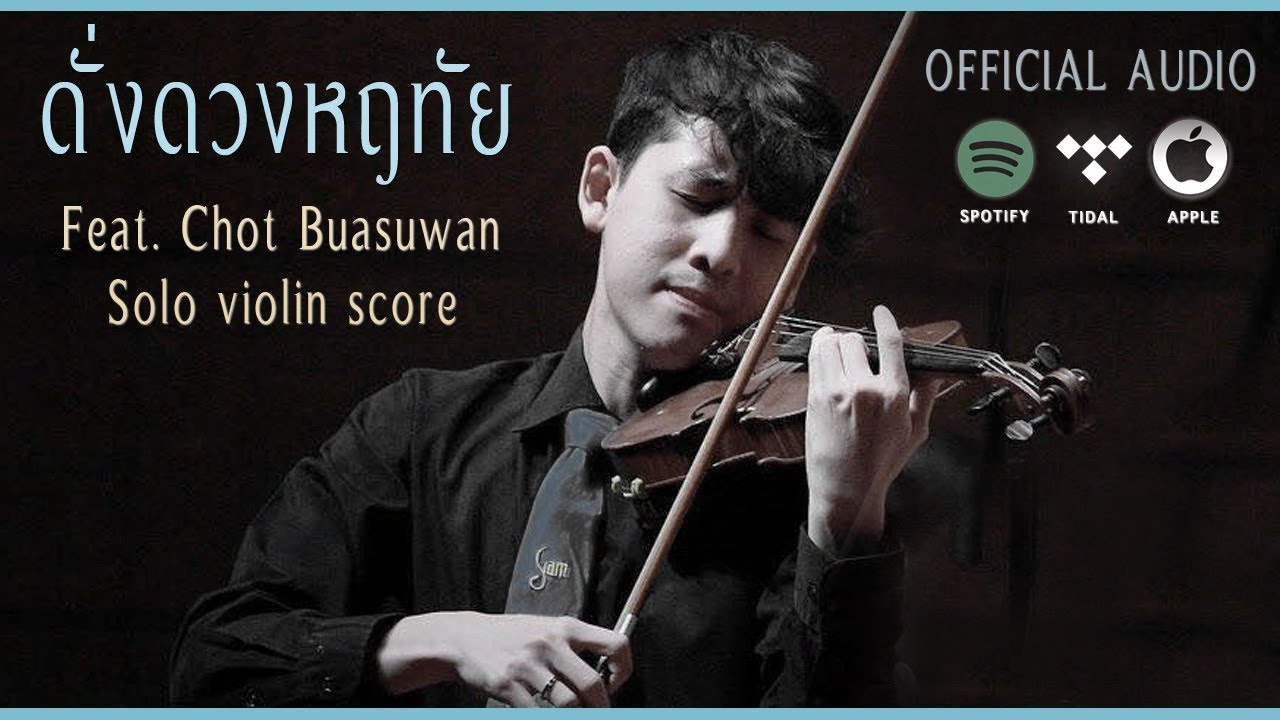 OST. ดั่งดวงหฤทัย Love Score [OFFICIAL AUDIO]