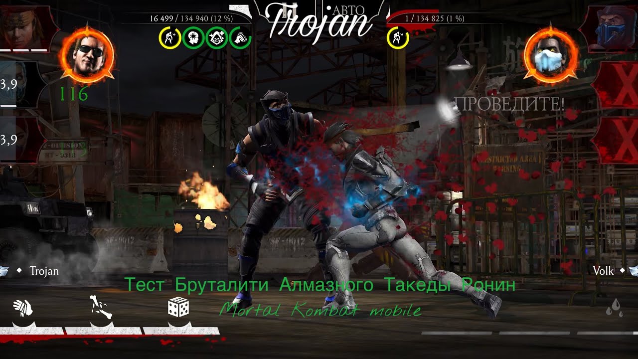 Тест Бруталити Алмазного Такеды Ронин | Mortal Kombat mobile
