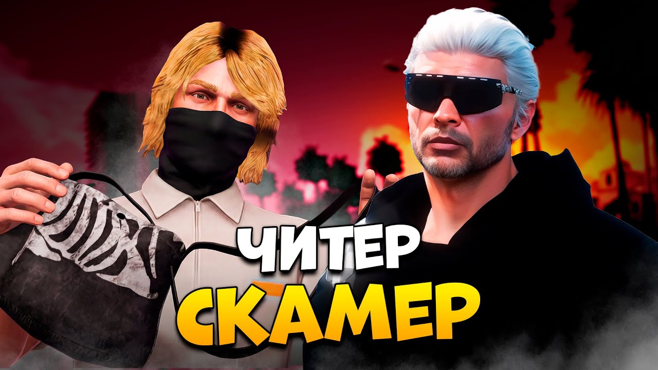АДМИН ЗАСТАВИЛ ЧИТЕРА-СКАМЕРА ВЕРНУТЬ УКРАДЕННОЕ В GTA 5 RP / MAJESTIC RP