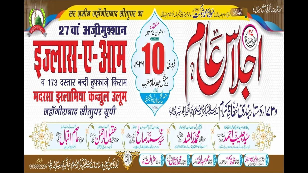 Madarsa Islamia Kanjul Uloom Jahangirabad Ka Salana Jalsa Dastarbndi 2026 Full Video |#islam