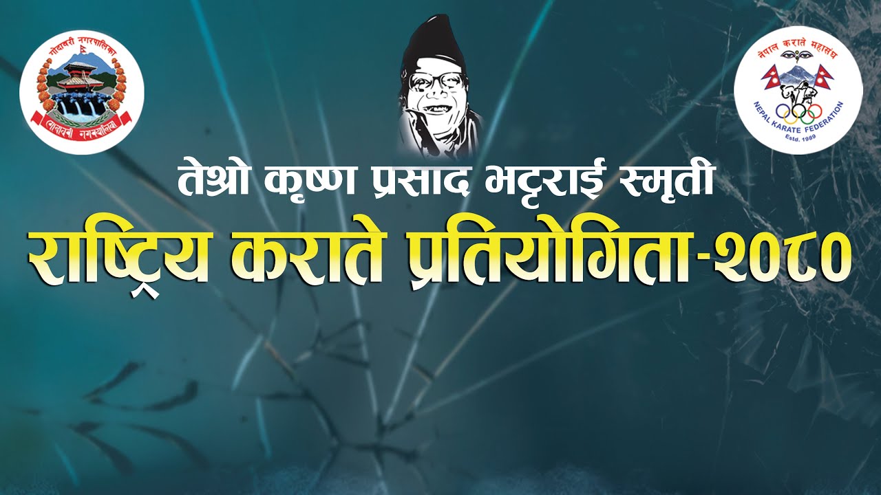 LIVE | 3rd Krishna Prasad Bhattarai Memorial National Karate Championship 2080 - Day 1