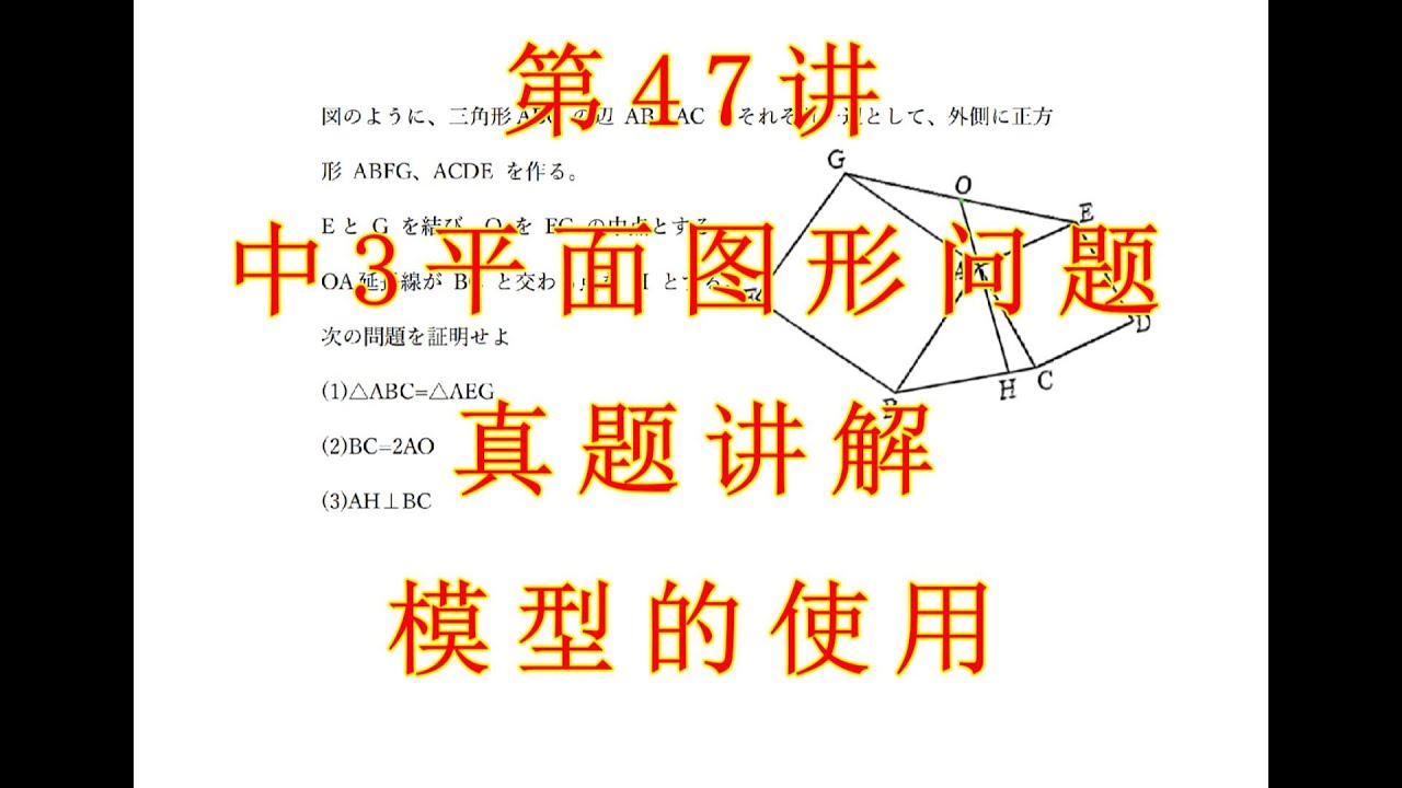 日本高受真题-平面图形
