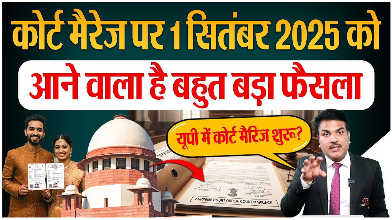 1 Sept 2025 is biggest day for couple who want court marriage