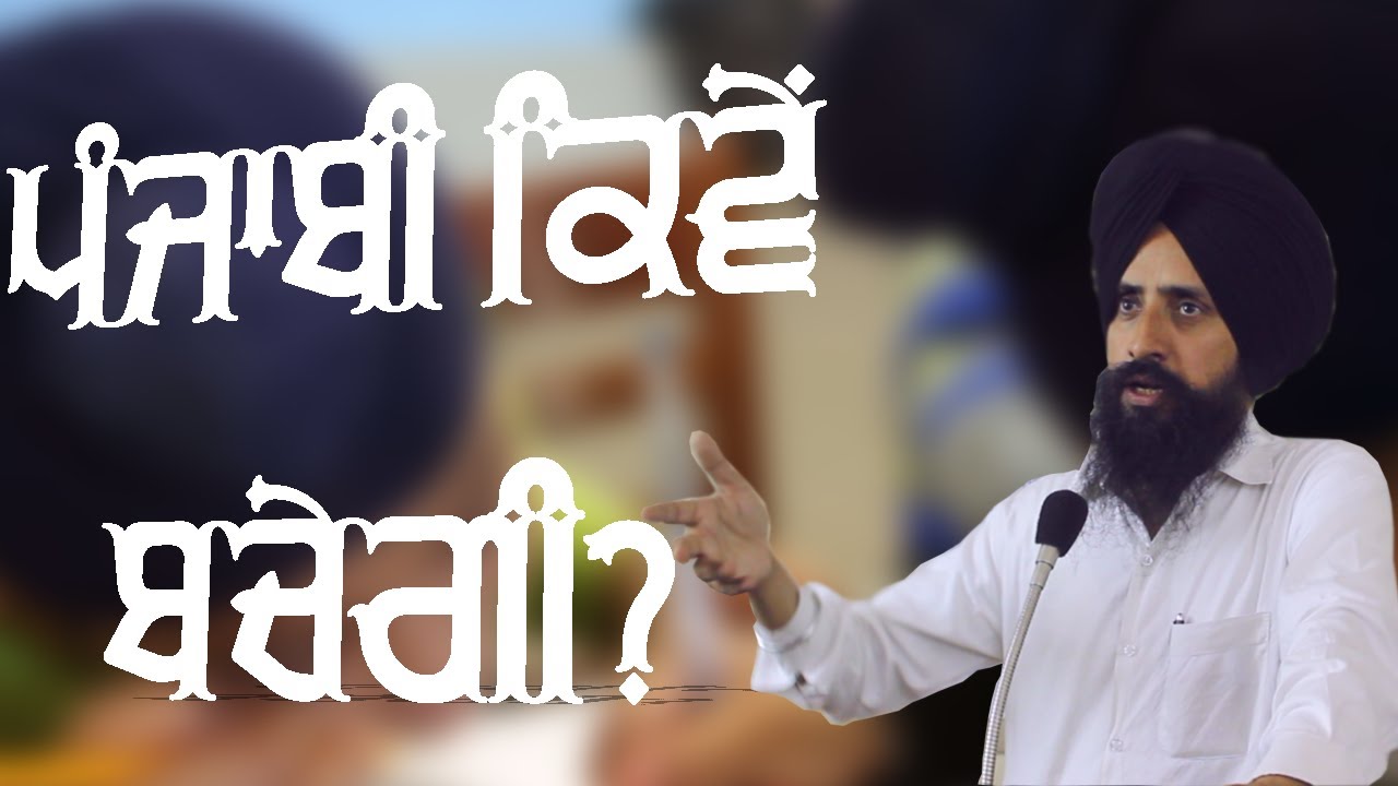 Must Listen Speech of Dr. Sewak Singh on Punjabi Language at Panjab University