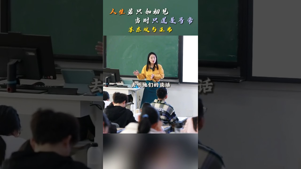 日日相伴，细水长流，才是爱情最真实的样子。苏东坡，王弗。