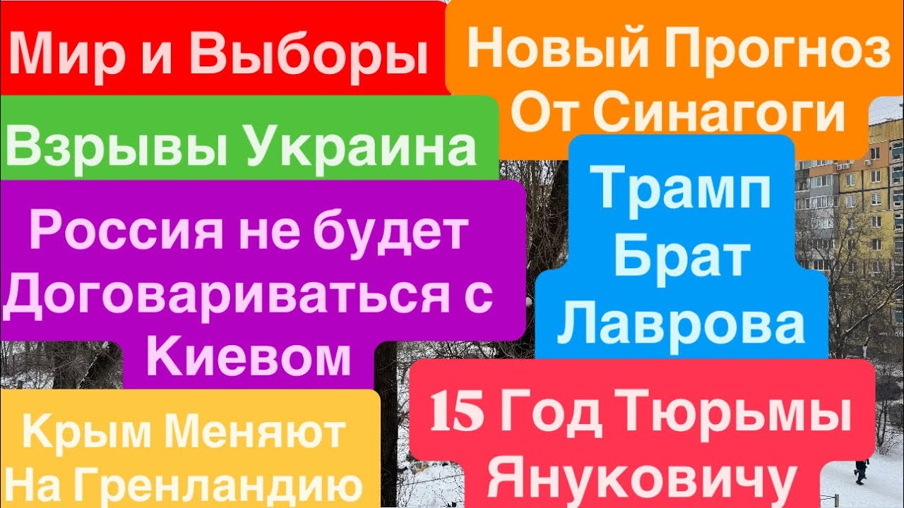 Днепр Взрывы🔥Пророчество Тимошенко🔥Срок Януковичу🔥Взрывы Киев🔥Взрывы Днепр 20 января 2026 г.