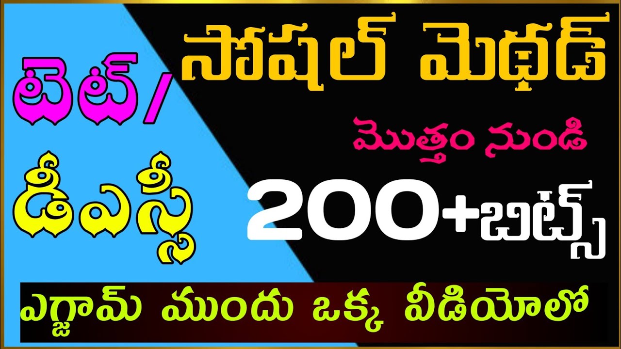 TET|DSC|Social methodology bits|social methodology practice bits PDF|social method 200 bits pdf