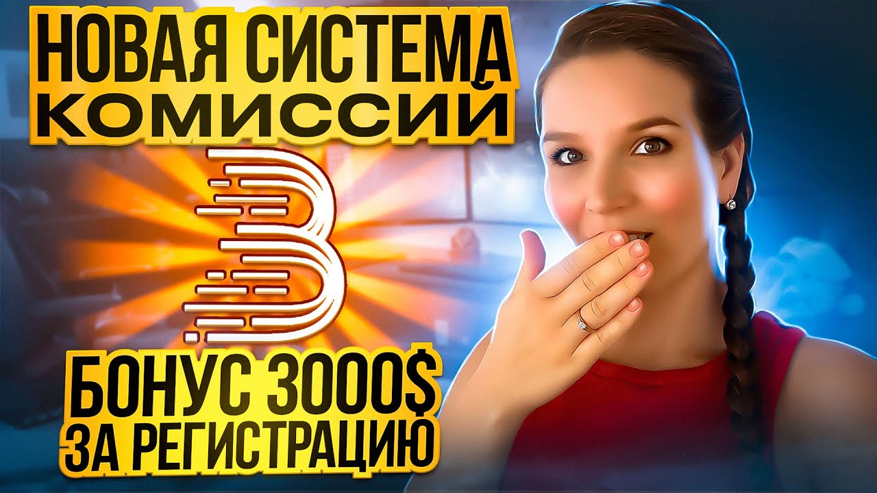 BITMART - Торговый карнавал с нулевой комиссией // Регистрируйся и получи бонус $3,000