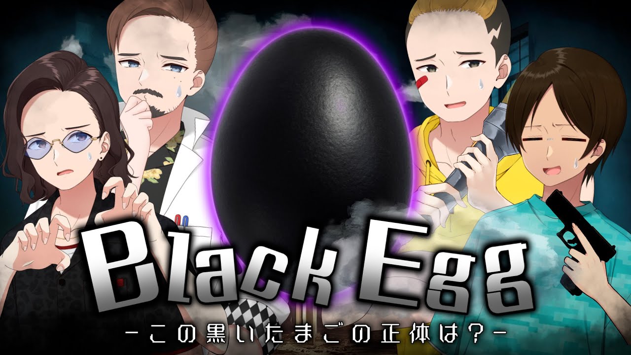 謎の黒いたまごの正体を追うブラックエッグ ニート部TRPG【ネタバレ注意】
