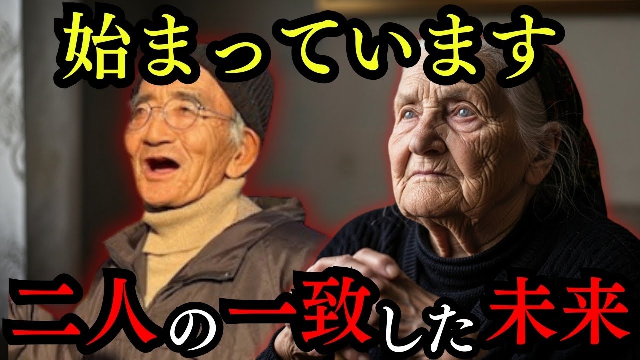 【封印】ババ・ヴァンガと木村秋則が見た2030年の分断…人間の感覚を失う未来への警告【都市伝説】
