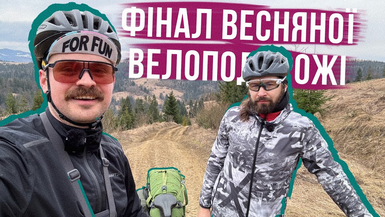 ЗНОВУ В ГОРУ НА БОЛОТО 🚴‍♂️ 😆 Їдемо з Пилипця до СКОЛЕ 💥 ФІНАЛ ЛЕГЕНДАРНОЇ ПОДОРОЖІ на лісапдеах! №3