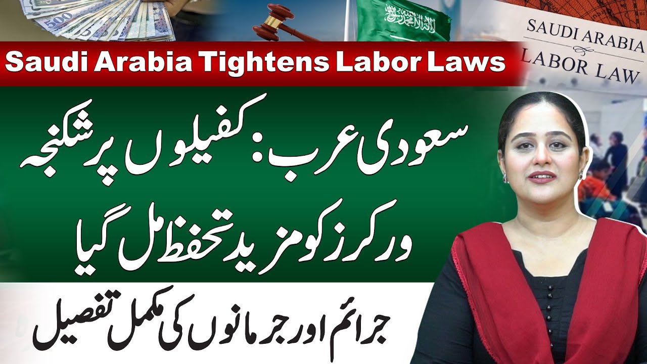 Saudi Arabia Enforce New Labor Law Violations, Fines | Pakistanis in Saudia | Pardes Explainers