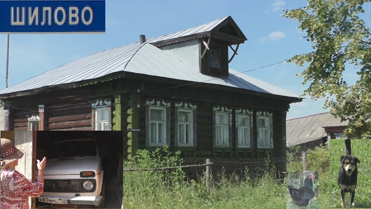 Деревни в глубинке России. Деревня Шилово. Бабушка продает дом. Заброшенные деревенские дома