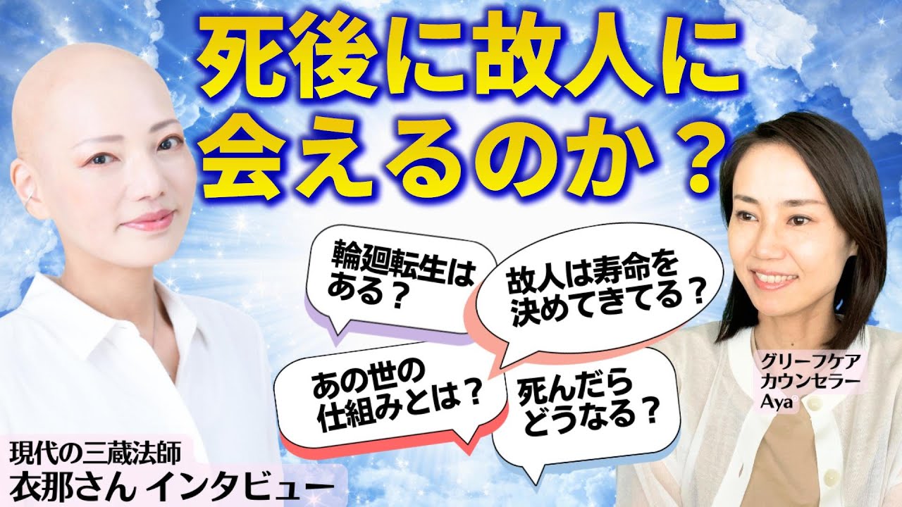 【死別者必見】死後に故人と会えるのか？死後の世界徹底解説【グリーフケア】